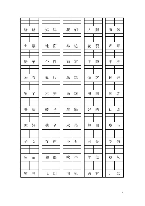 一年级语文上册二类字注音组词