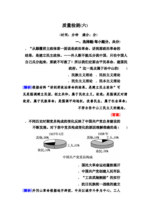 2018人教版高中历史必修三质量检测6含解析