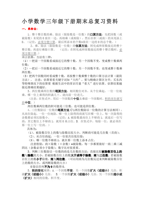 小学数学三年级下册期末总复习资料,要点