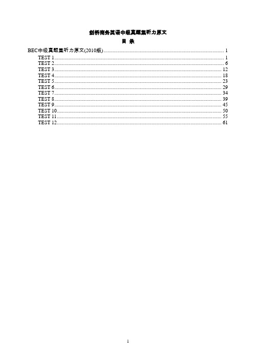 剑桥商务英语中级习题集(2010年春季)听力原文