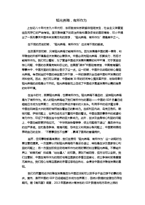 韬光养晦与有所作为