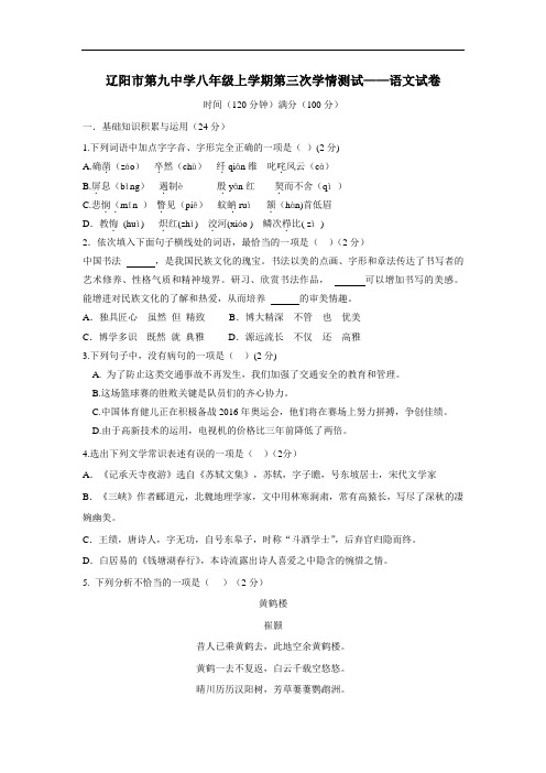 最新18—19学年上学期八年级第三次学情考试语文试题(附答案) (1)