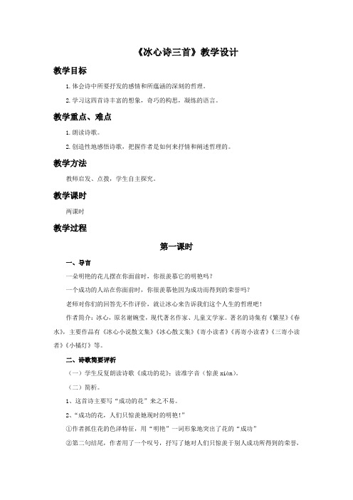 《冰心诗三首》教学设计1