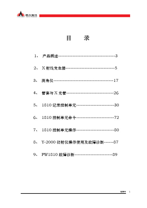 Y-2000衍射仪说明书