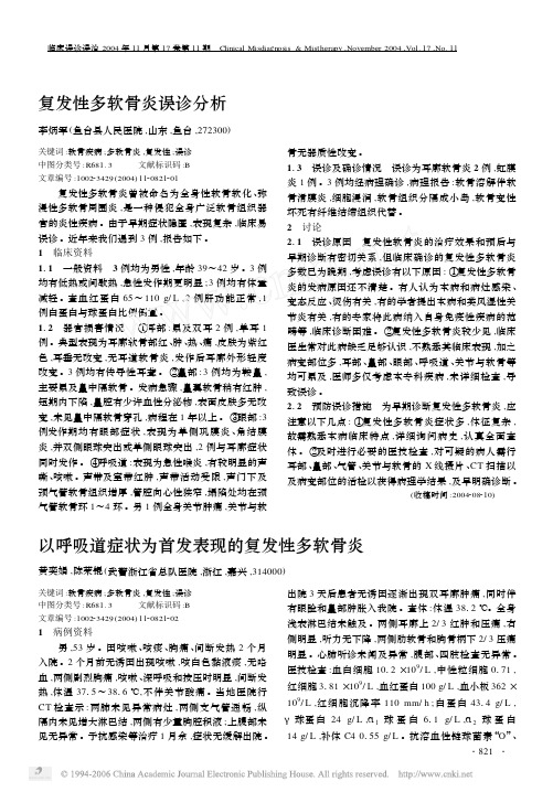 以呼吸道症状为首发表现的复发性多软骨炎