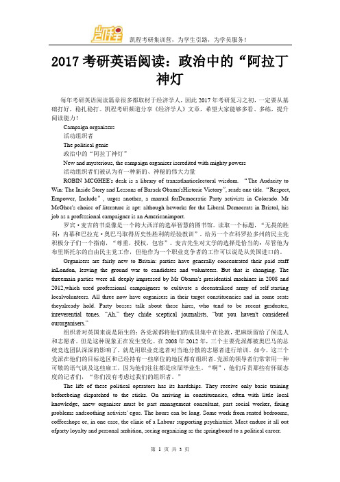 2017考研英语阅读：政治中的“阿拉丁神灯