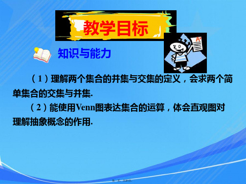集合的基本运算(一)课件(北师大版必修一)