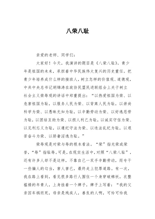 小学议论文作文：八荣八耻9