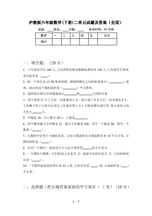 泸教版六年级数学(下册)二单元试题及答案(全面)