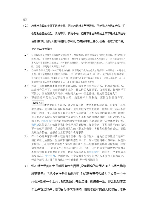 总想当将军的士兵不是好士兵,不想当将军的士兵不是好士兵问题