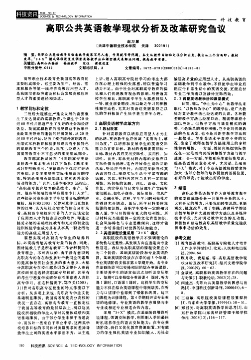 高职公共英语教学现状分析及改革研究刍议
