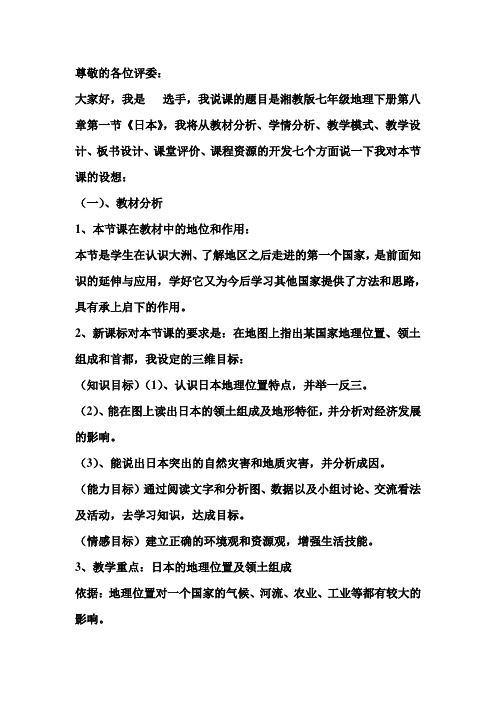 地理湘教版新版七年级下册 日本