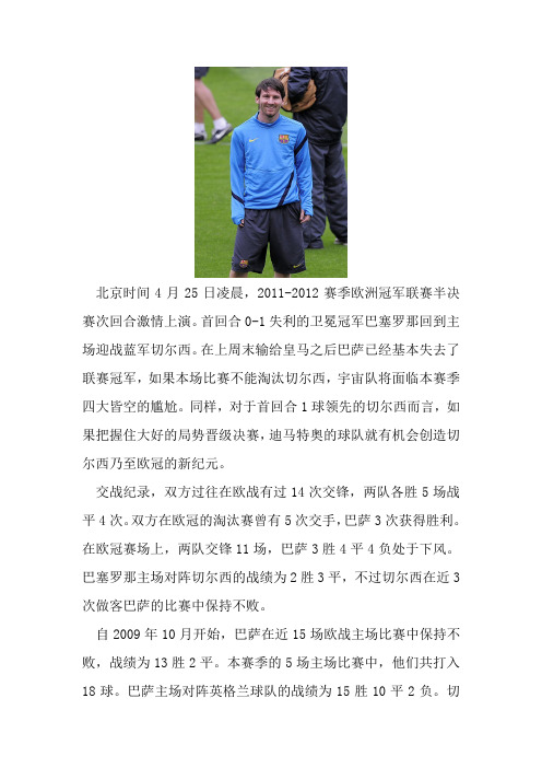 巴塞罗那欧冠生死战