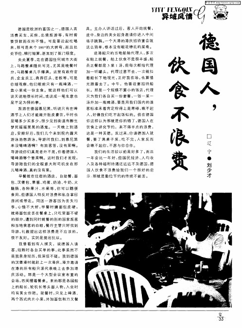 德国人,饮食不浪费