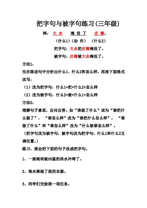 三年级语文---把字句和被字句的练习