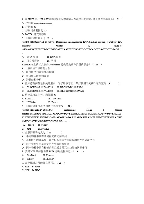 生物信息学考试参考题目