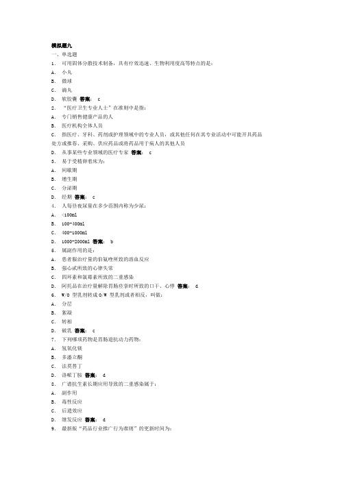 RDPAC考试模拟题9