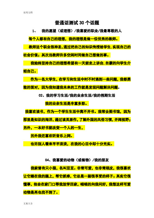 普通话测试30个话题