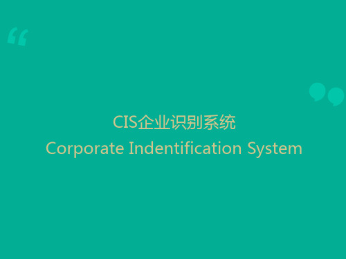CIS企业形象设计