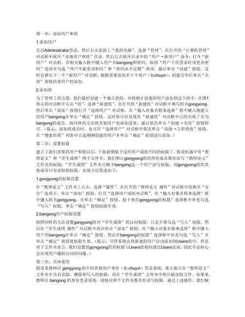 创建用户及组