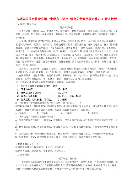 吉林省松原市扶余县第一中学高二语文 语言文字运用能力练习3 新人教版