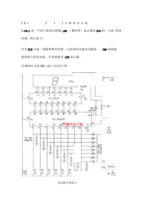 CD引脚图及功能文档