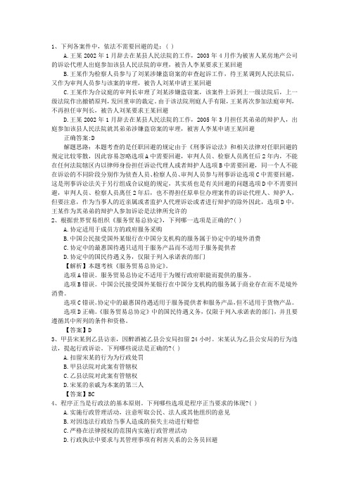 2011年司考司法制度和法律职业道德：公证效力完美解析