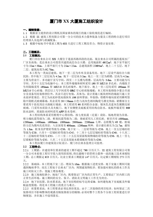厦门市某大厦施工组织设计