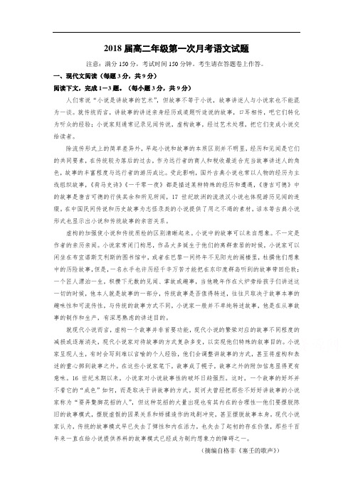 高二上学期第一次月考语文试题 含答案