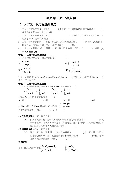 第八章  二元一次方程