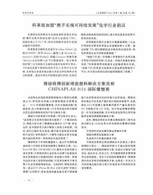 科莱恩加盟“携手实现可持续发展”化学行业倡议