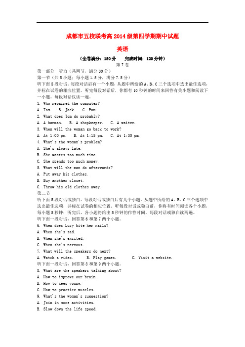 【期中试卷】四川省成都市五校2015-2016学年高二英语下学期期中联考试题