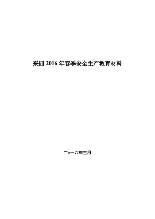 春季采油工教育材料(1)