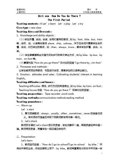PEP六年级上册英语教案(三维目标版)