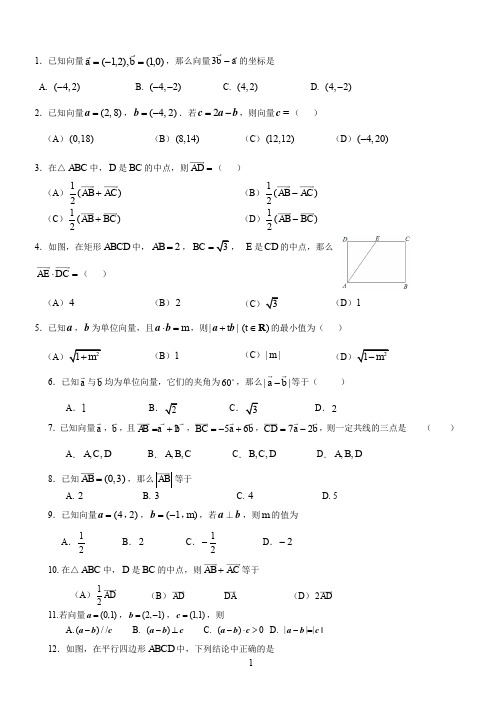 北京市各区县2014-2015学年度上学期高一数学期末试题分类汇编——向量(生用)