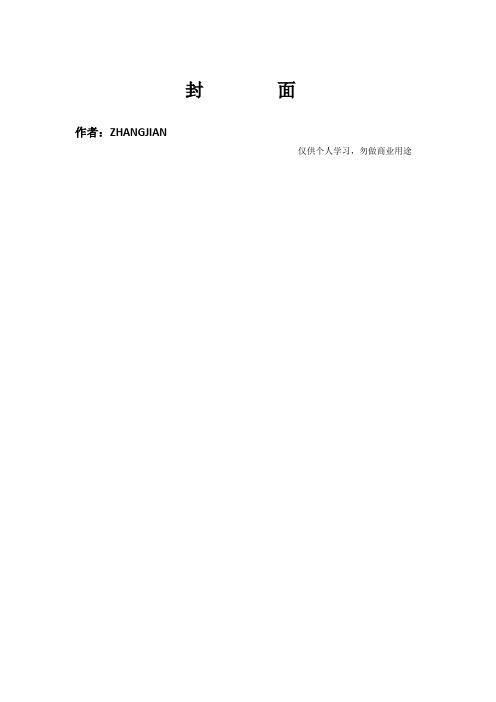 人力资源二级中小