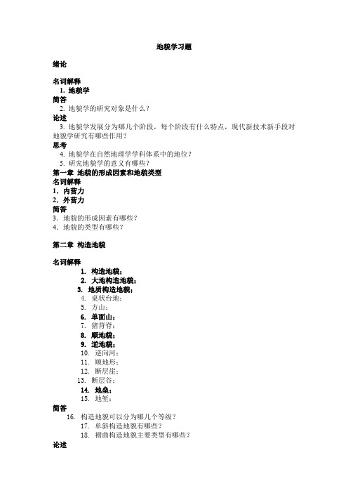 地貌学习题