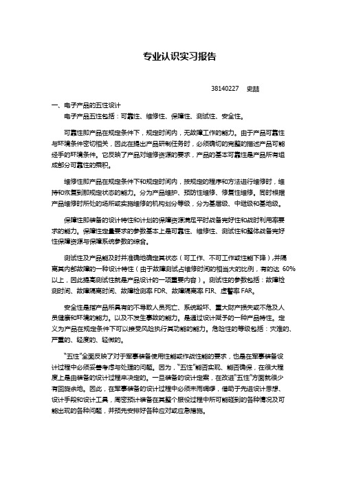 专业认识实习报告