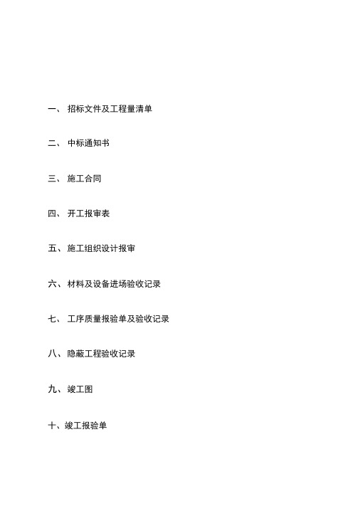 路灯工程竣工资料