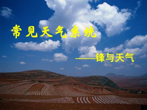 气团和锋