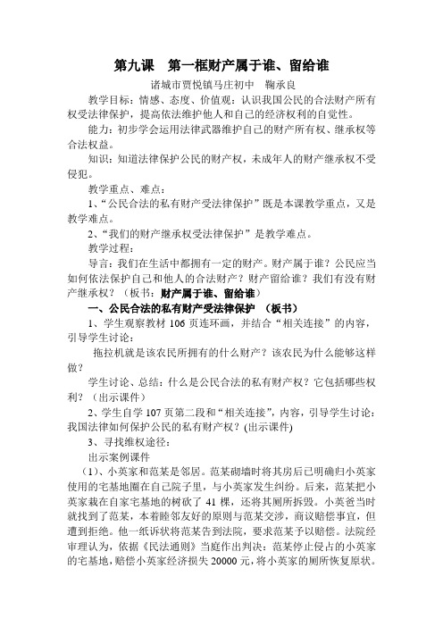 《财产属于谁,留给谁》教案