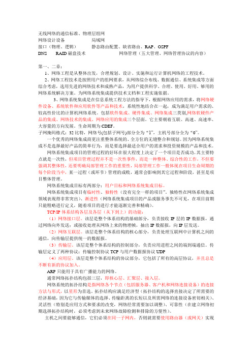 网络工程复习提纲