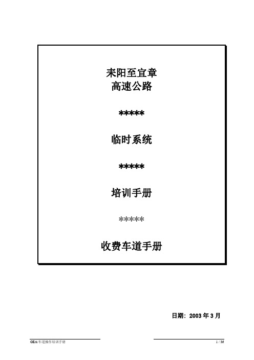 车道操作培训手册