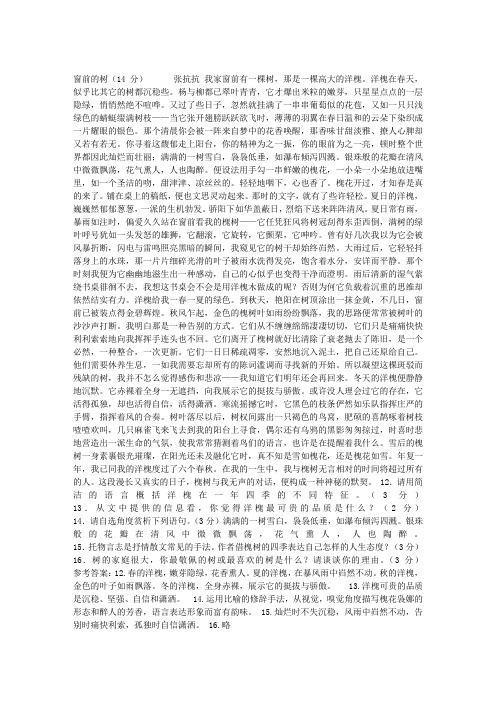 窗前的树阅读训练题及答案