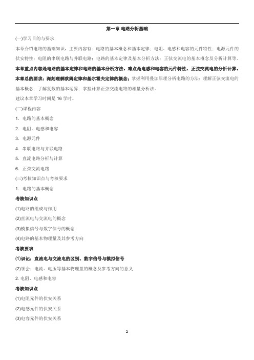 电子技术基础三重点