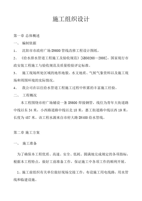 市政给水施工组织设计