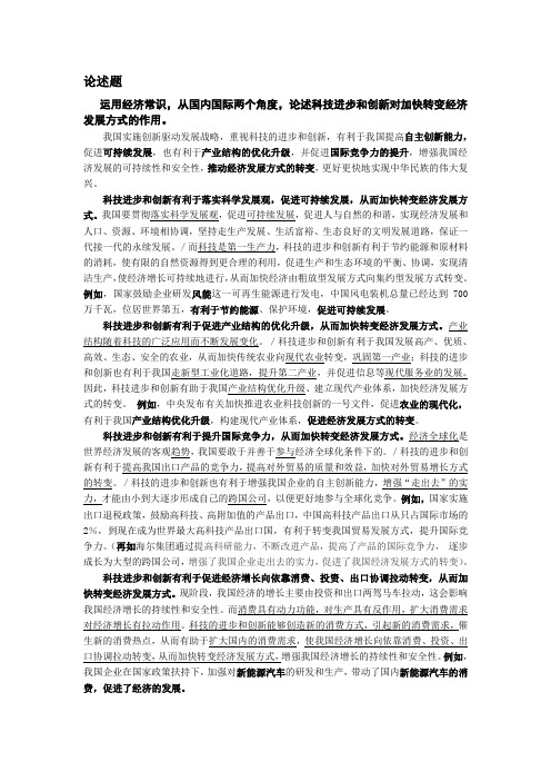 论述科技进步和创新对加快转变经济发展方式的作用。