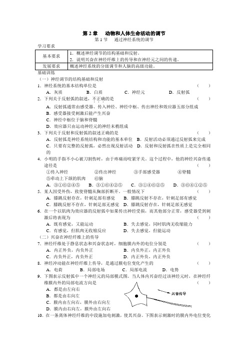 高二生物通过神经系统的调节练习题及答案