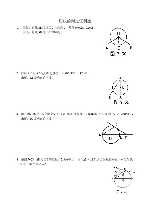切线的判定证明题