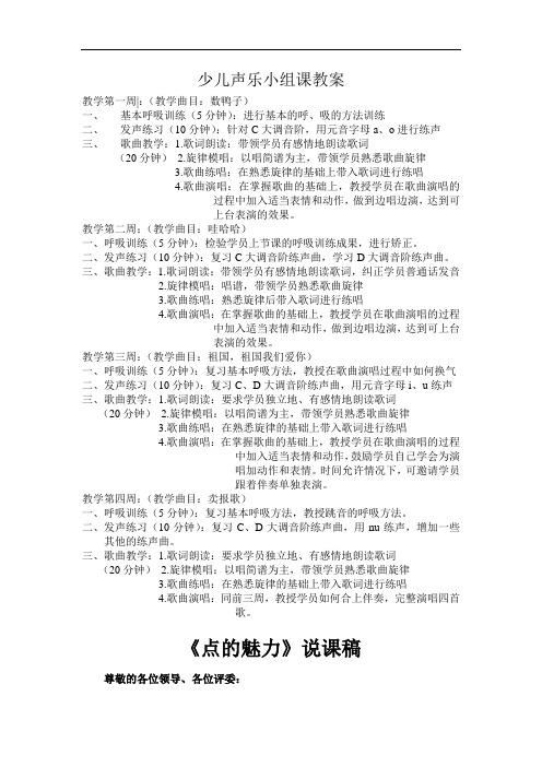 最新少儿声乐小组课教案word版本